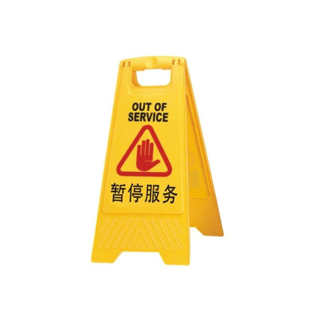 Baiyun Out Of Service Caution Sign Board AF03041 - Yellow