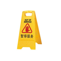 Baiyun Out Of Service Caution Sign Board AF03041 - Yellow - Slide 1
